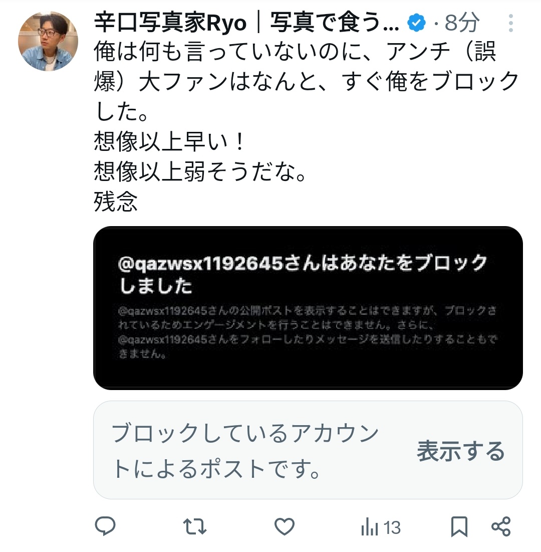 りなっくす【プロフの確認お願いします。】　904545ワンタッチロック ブロックするヤツは弱い🤓💢 そんなかつて『ブロック祭り』とまで言