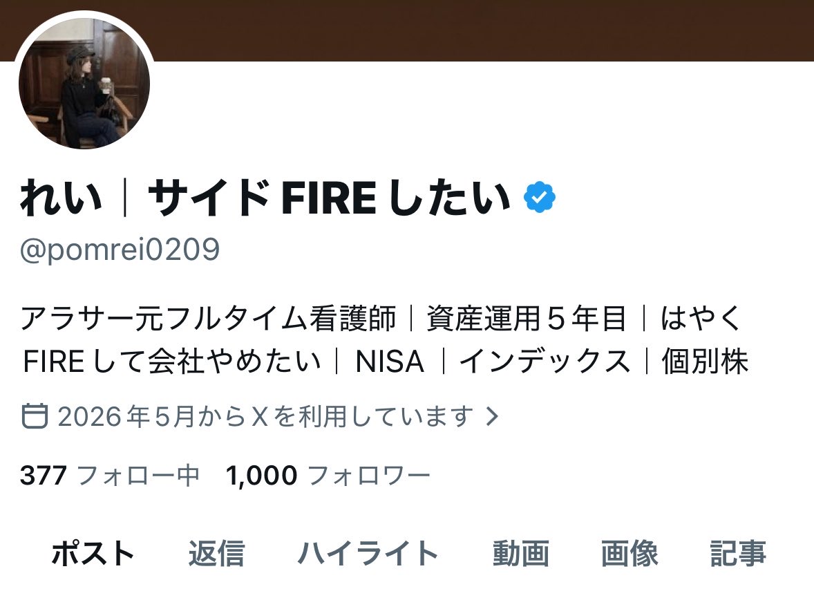 れい｜サイドFIREしたい tweet media