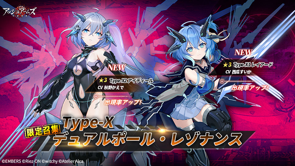 運命兵装解禁【Type-X デュアルポール・レゾナンス】開催中！ 「運命の