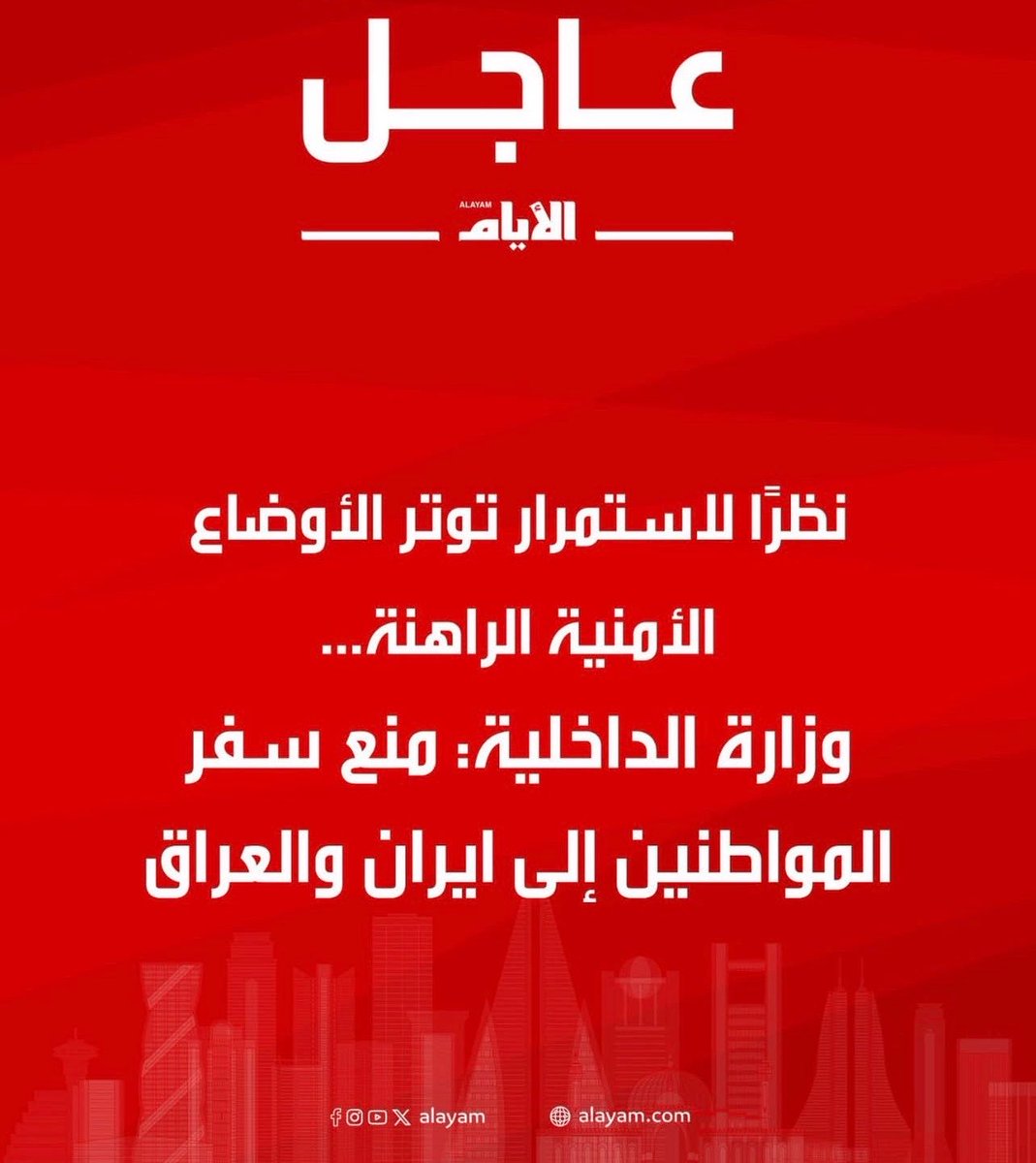 a7med_alkabaz's tweet photo. قرار منع السفر إلى #إيران و #العراق وحرمان الشيعة من زيارة مقدساتهم يكشف حقد و جرائم نظام آل خليفة ضد الطائفة الشيعية،فإذا كان الخلاف مع إيران، فما مبرر إدراج العراق؟ هذه السياسات تستهدف الطائفة الشيعية.وليسمع الطاغية حمد,لو قطعوا أرجلنا واليدين نأتيك زحفًا سيدي يا حسين
#bahrain https://t.co/4LVEs4Yd1K