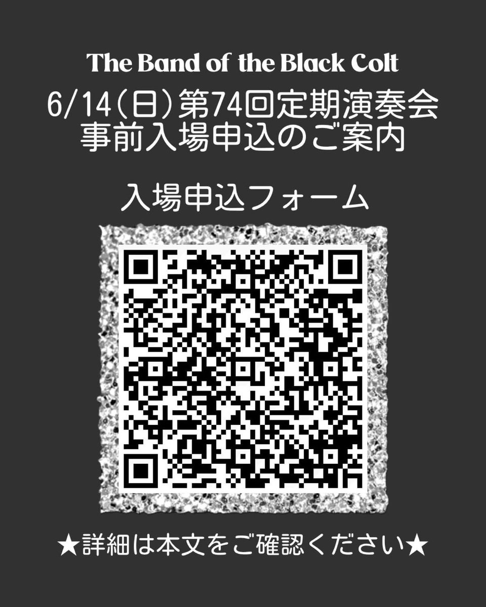 pedal_junkie's tweet photo. 6/14(日)The Band of the Black Colt第74回演奏会についてお知らせです🙏

https://t.co/N25TdwgKBo https://t.co/DD0iET46Cq