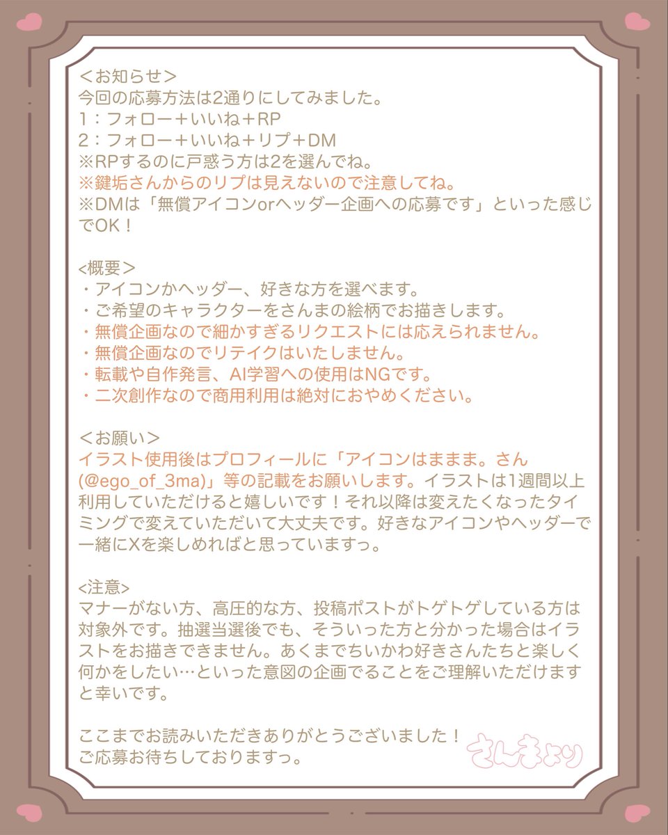 ego_of_3ma's tweet photo. 🤍🩷アイコンorヘッダー無償企画🩷🤍

『抽選で2名様』に、ちいかわキャラのアイコンorヘッダーを描かせていただきます！

◯締切
2026/6/6(土)24:00

◯応募方法
フォロー＋いいね＋RP
　　または
フォロー＋いいね＋リプ＋DM

※必ず画像内容をお読みください。

#ちいかわ好きな方と繋がりたい https://t.co/KwynK8eZv5