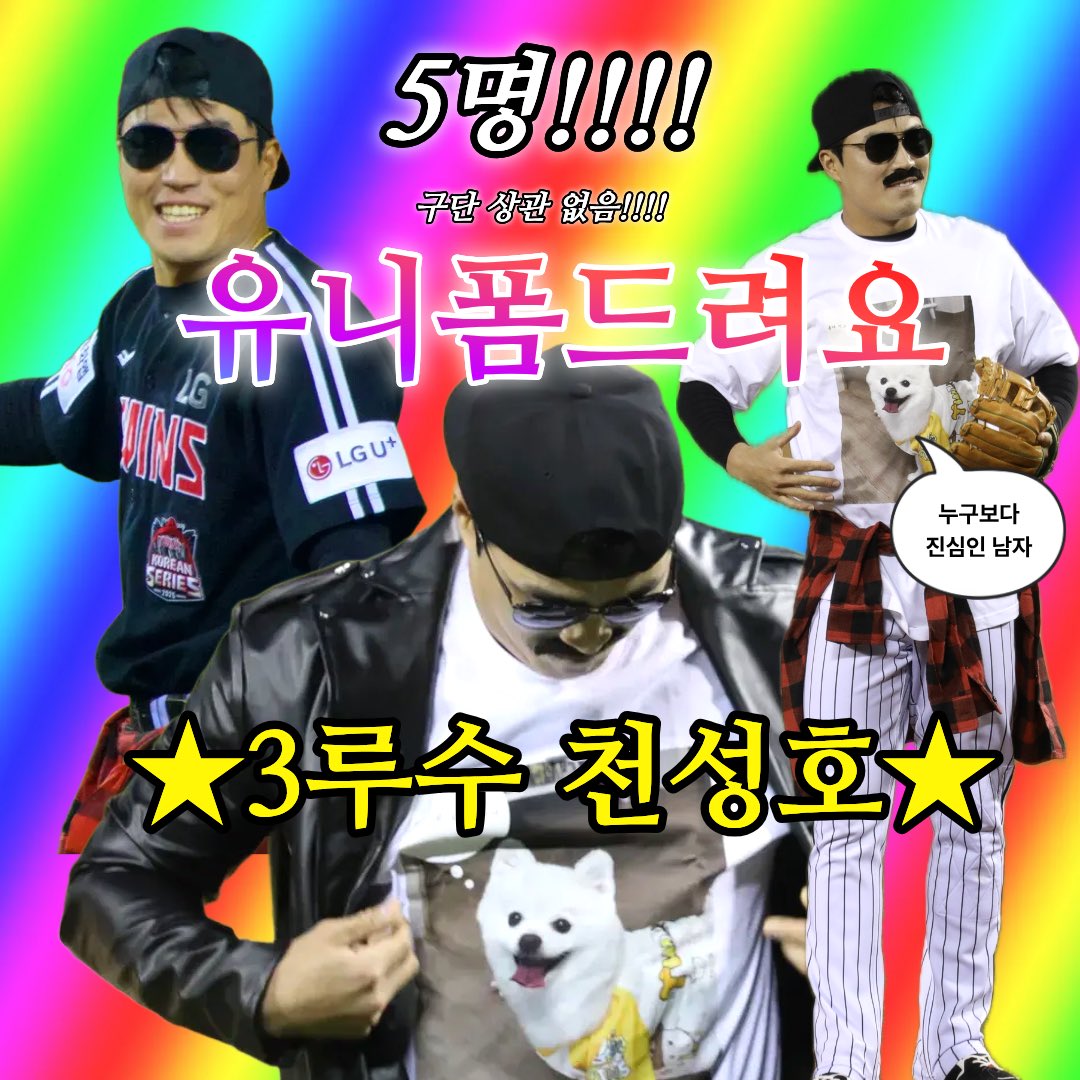 onlyforcsh_'s tweet photo. RT🚨2026 KBO 올스타 투표 이벤트🚨

❤️3루수 천성호❤️

투표 인증해주신 분들 중
천성호 올스타 선정 시
5명을 추첨하여
원하는 구단 어센틱 유니폼을 드립니다! 🎁

⚾️ 타구단 팬분들 대환영

※ KBO 투표 무효화로 인해 자정부터 다시 시작합니다.

📌https://t.co/N6ZwNQ4w2X

#lgtwins #천성호 https://t.co/vwdPr0KOx4