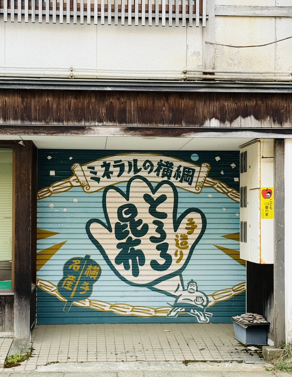 SpicaTravel's tweet photo. RT @npo_ricores: 横手を散歩中に気にな���たヤツ。
こういう店名とか商品名をお店の建物躯体に直接ペイントしてるのに弱い。
看板建築の進化系？ https://t.co/cua9NgQdCF
