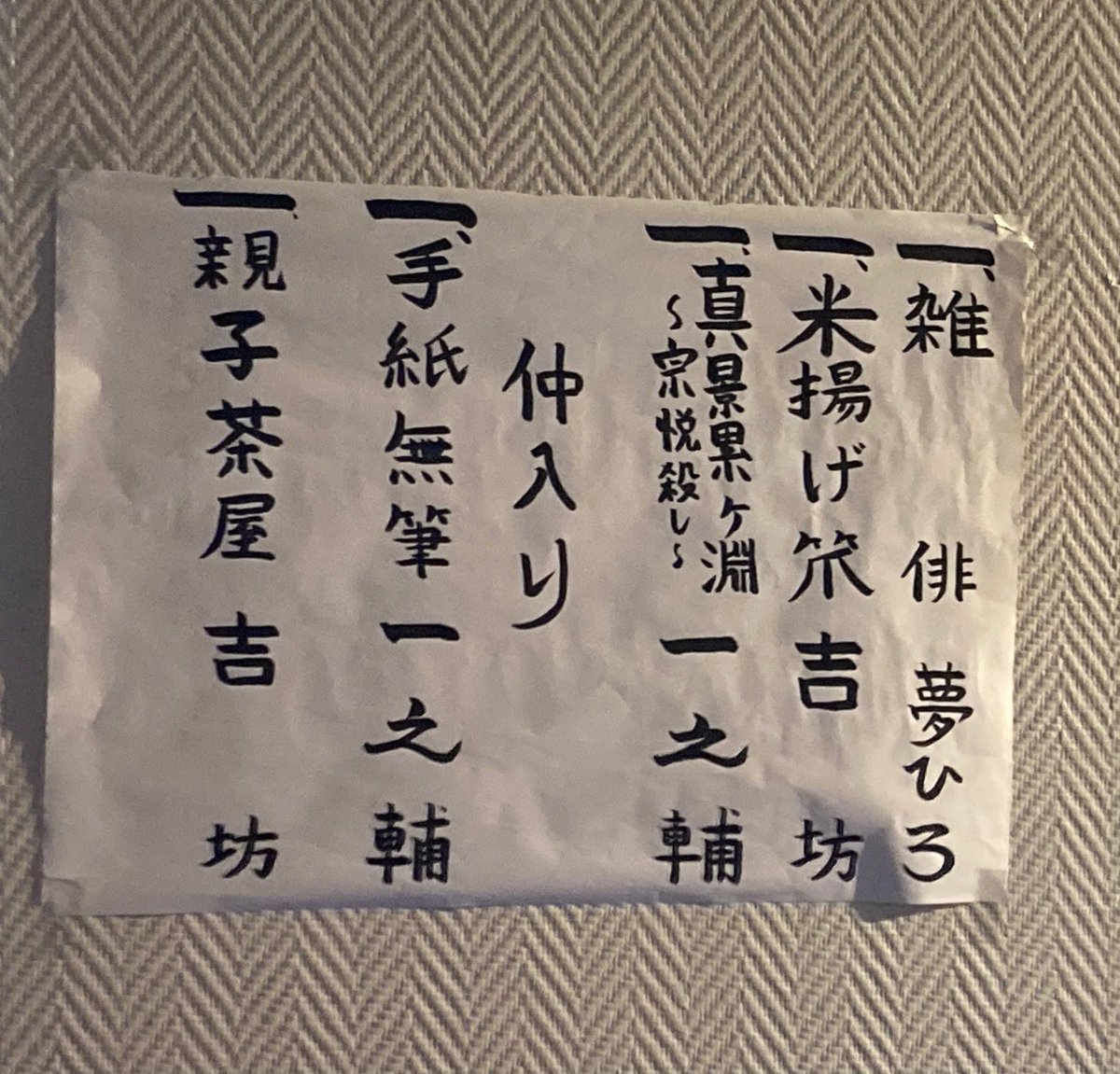 dreamcomestrue5's tweet photo. 吉坊•一之輔二人会

夢ひろさんの雑俳面白かった！
一之輔師匠は場内暗くなり「宗悦殺し」。聴きたかったから嬉しかった😊 怖かったけど…。
今回は吉坊師匠に心を奪われた❤️ いつも良いけど今日は特に良かったと思う。特にトリ演目の素晴らしいこと。真っ直ぐな芸に痺れた〜。今度独演会行こっと✨ https://t.co/rjrZAkPscu