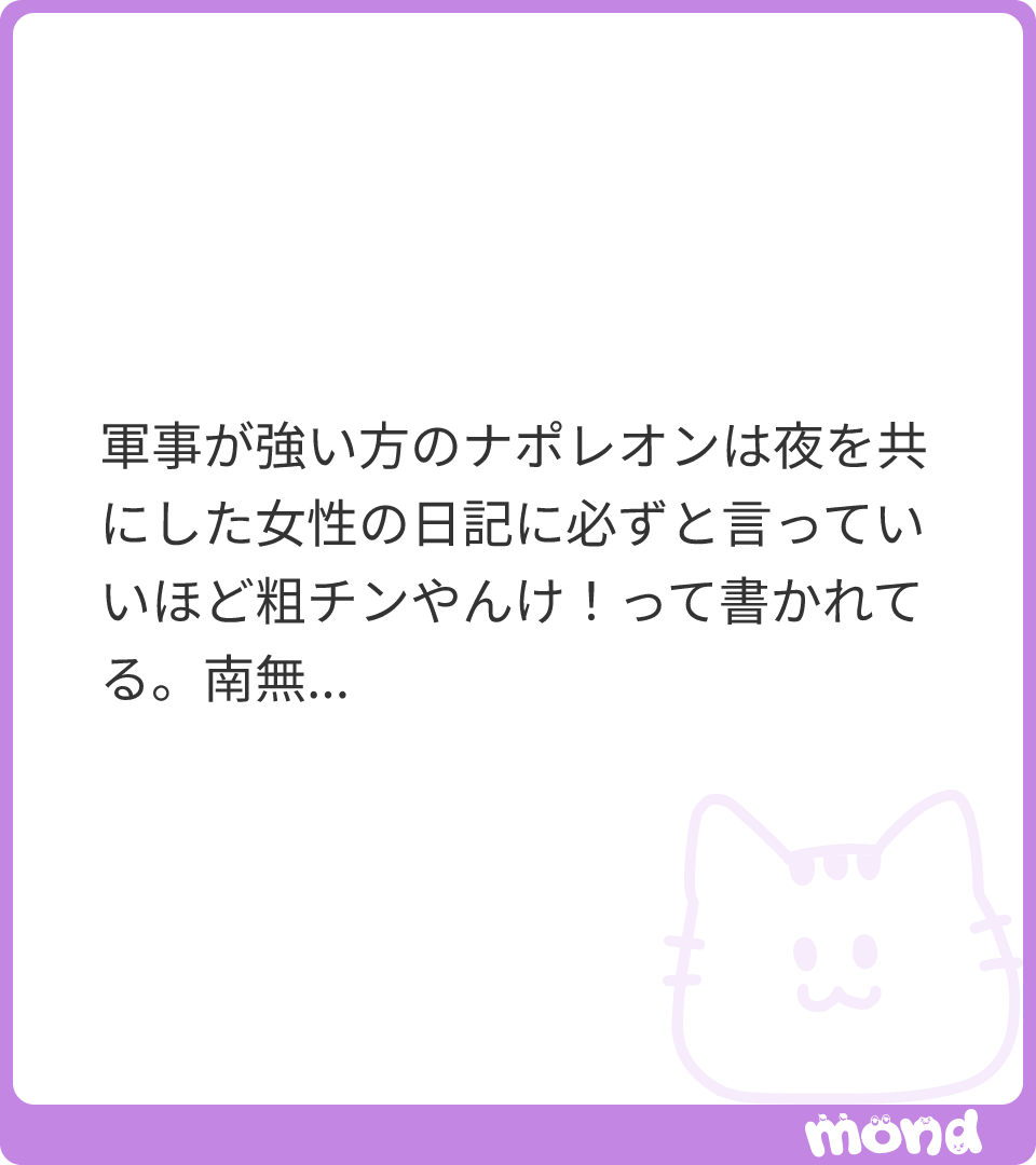 たれたれです　メッセージあり 86へぇ #mond_s__d__s
