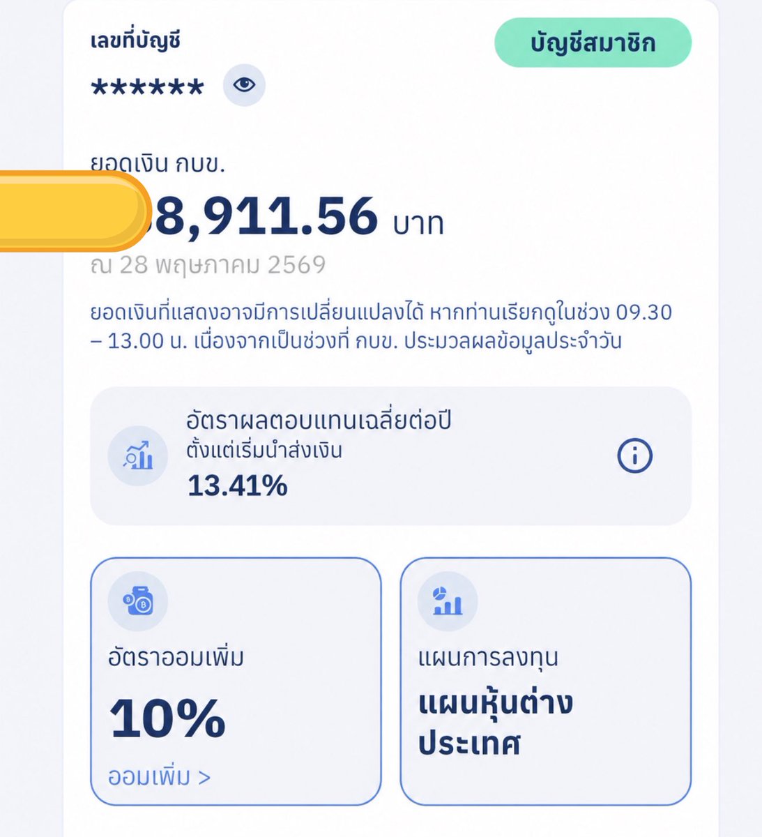 MKrub8's tweet photo. สำหรับใครที่ออม กบข อยู่
ก็แนะนำให้ออมต่อไป เพราะลดหย่อนภาษีได้
ลองปรับเปลี่ยนแผนลงทุนตามที่เราสนใจได้เด้อ

ตัวอย่าง เมื่อก่อน พอร์ทหุ้นต่างประเทศล้วน 100% 

ก็ผสมสัดส่วนเอง ตอนนี้ปรับดังนี้
- ตราสารหนี้ ตปท 10%
- ทองคำ 10%
- หุ้นไทย 40% (พุ่งแรงมาก รวยไม่ไหวแล้ว)
- หุ้นต่างประเทศปรับจาก 100% เหลือ 40%

ถ้าปรับถูก จากพอร์ทปันผลเฉลี่ยได้กัน 4-6% ต่อปี

ก็จะกลายเป็น 10% อัพ ได้จ้า อิอิ
ออมเพิ่มได้ ตามที่เราไหวเลย
ชอบแผนลงทุนแบบไหน ก็ไปลองปรับกันครับ