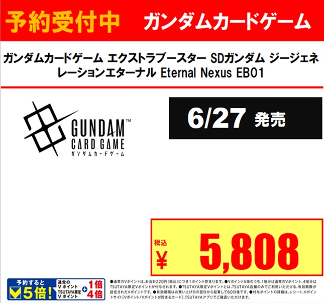 keibunsha_f_n_t's tweet photo. 2026年6月27日発売
#ガンダムカード #EternalNexus
#GenerationPulse
店頭予約受付中です‼
#福山トレカ https://t.co/va04MW4w06