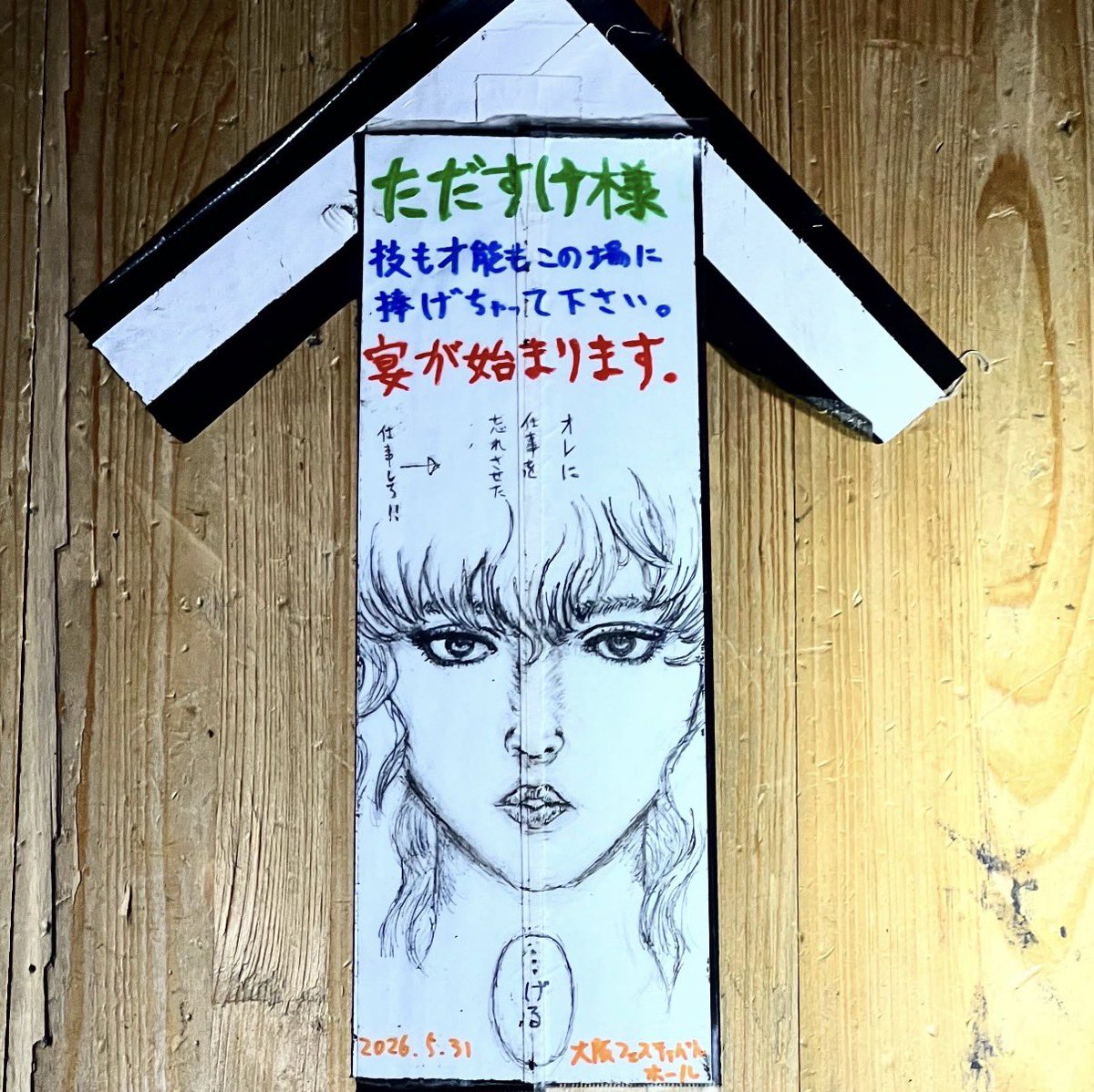tdske's tweet photo. 遅くなりましたが、THE ALFEE@大阪2days無事終了‼️
今回も画伯が登場☺️
そしてツアーはまだまだ続くのです。
#THEALFEE #シリーズ動線案内 https://t.co/N6nA6IyzRA