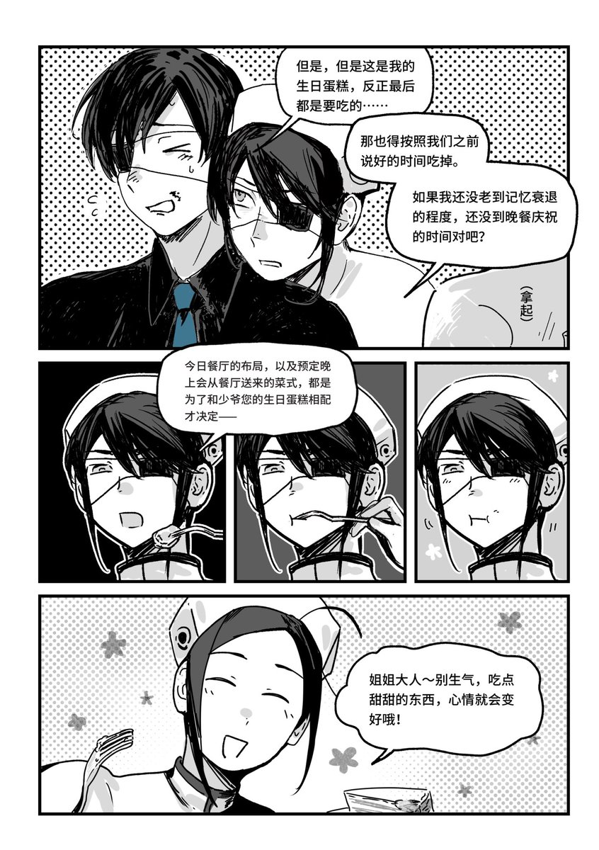 mushlu_dontu's tweet photo. 🎂冰川家生日小故事*4
#古書店街の橋姫 https://t.co/Zw5neJTVfO