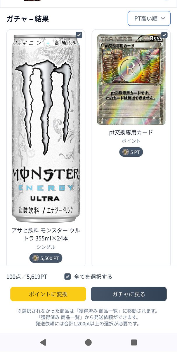 100連でモンスター出てptに変えて また100連したら………128pt…… しらす