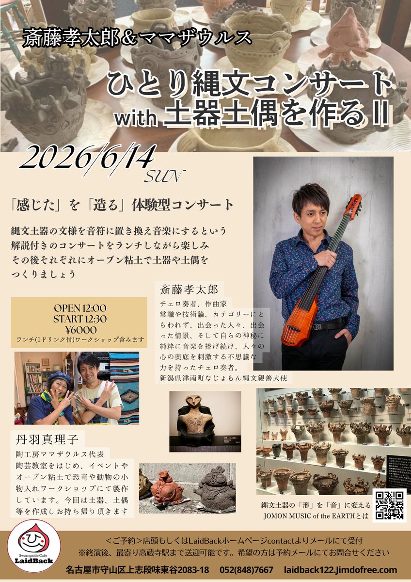 lb_122's tweet photo. 今月のスケジュールです📅

6/6(土)扇田裕太郎LIVE 
木暮shake武彦さんと原始神母でもおなじみの扇田さんBDツアー初日！

6/14(日)斎藤孝太郎＆ママザウルス 『ひとり縄文コンサートwith土器土偶を作るⅡ』
BLOIDでお馴染みの孝太郎さんの縄文プロジェクトとワークショップが合体！
⏬️ https://t.co/EE8PZxBJ56