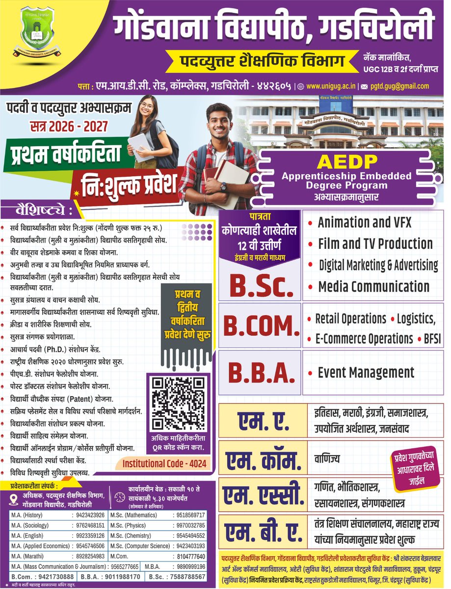 uni_gug's tweet photo. 🎓 गोंडवाना विद्यापीठ, गडचिरोली येथे 
📚 पदवी व पदव्युत्तर अभ्यासक्रम प्रवेश प्रक्रिया 2026-27 सुरू!
✨ प्रथम वर्षाकरीता निःशुल्क प्रवेश (नोंदणी शुल्क फक्त ₹25)
✨ AEDP अंतर्गत रोजगाराभिमुख अभ्यासक्रम
📍 आजच प्रवेशासाठी अर्ज करा आणि उज्ज्वल भविष्यासाठी पहिले पाऊल टाका! https://t.co/bMxa8Ty7T2