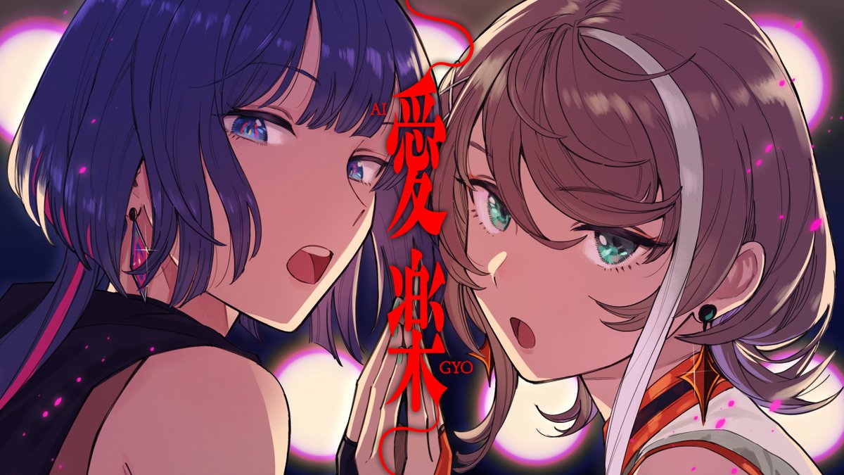 RIM_virtual's tweet photo. あたしたちが好きな歌を歌うね。No.197

愛楽 - 加藤ミリヤ×椎名林檎 Covered by 理芽×明透 / RIM×ASU｜from 神椿【歌ってみた】
https://t.co/U2gGP1hv8C

llust：イヌヅカヒロ
@hiro_indk

#理芽 #明透 https://t.co/g2F6NAqr8B
