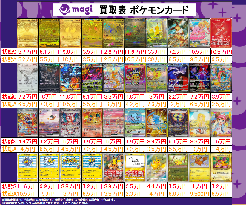 『PSA8』ポケモンカードClassic3枚まとめ売り 買取告知】 6/17(水)のポケモンカード買取表です ✨ポケカシングル