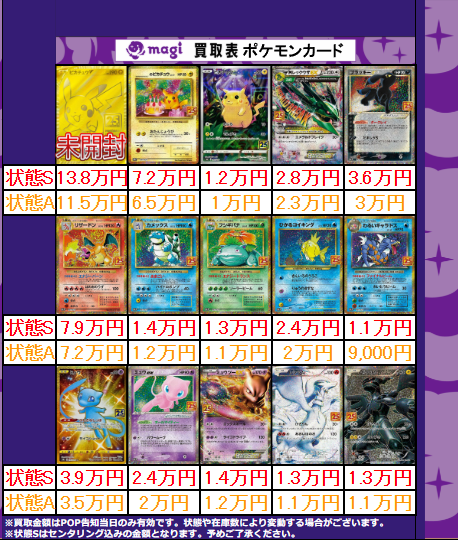 買取告知】 6/17(水)のポケモンカード買取表です ✨ポケカシングル