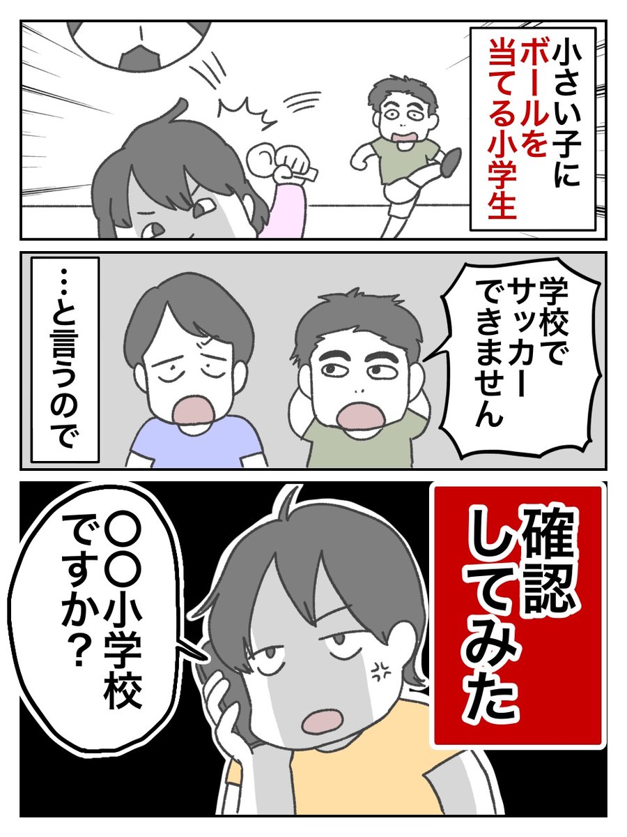 ぺこページ 小学校に確認をとった結果 (0/4)