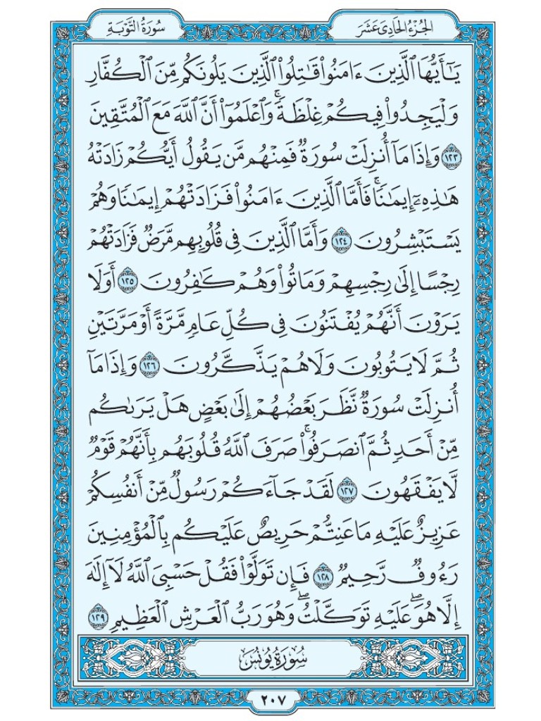Mus7af's tweet photo. القرآن الكريم [ ص : 207 ] https://t.co/kEXToPgH8k