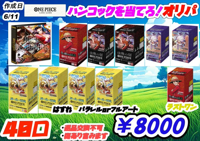 ボムワンピ #ワンピースカードゲーム BOXオリパ ¥8000 40口 大当たりの