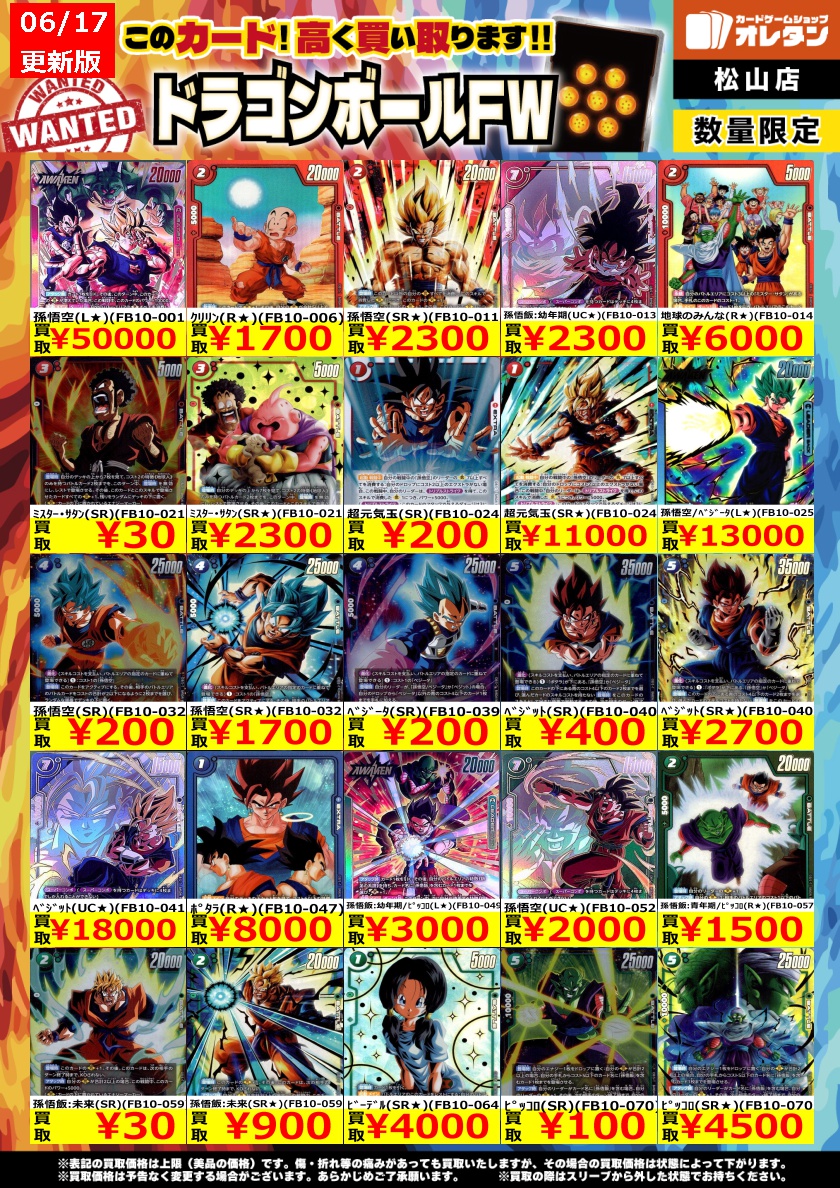 フュージョンワールド買取情報】 この価格は上限で、カードの状態や