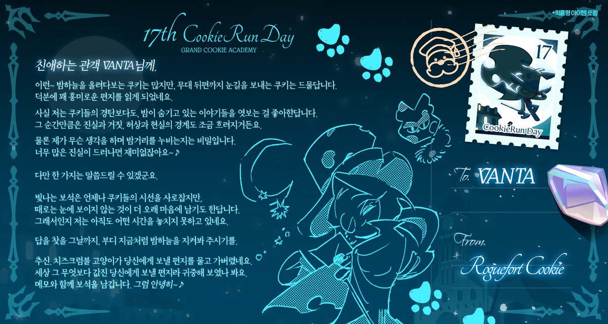 CookieRun's tweet photo. #쿠키런17주년_쿠키레터 답장이 도착했다쿠 💌
@VantaBlack_0w0 편지를 보내줘서 정말 고마워!

"때로는 눈에 보이지 않는 것이 더 오래 마음에 남기도 한답니다.
그래서인지 저는 아직도 어떤 시간을 놓치지 못하고 있네요."

올해 쿠키런데이 🎓그랜드 쿠키 아���데미🎓에서
멋진 쿠키 선배들을 만나고 다양한 이벤트도 함께 즐겨보자!
➡️ https://t.co/OOEiphDc2w

#쿠키런17주년 #그랜드쿠키아카데미