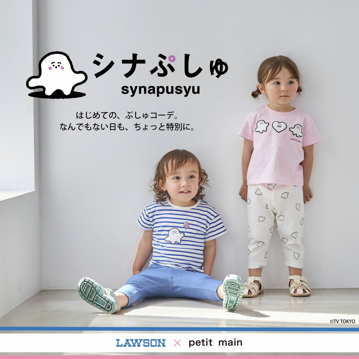 akiko_lawson's tweet photo. ＼ローソンで子ども服が買える♪／
子ども服ブランド「petit main」と、テレビ東京系列で放送中の乳幼児向け番組「シナぷしゅ」との可愛いスペシャルコラボアイテムを発売です(^^) https://t.co/lEQbmxalLB