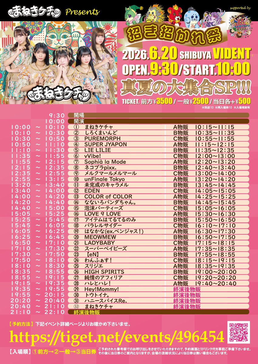 🍯＃ハニスパライブ情報 🍯】 ⏰TT公開⏰ 6月20日(土） まねきケチャ