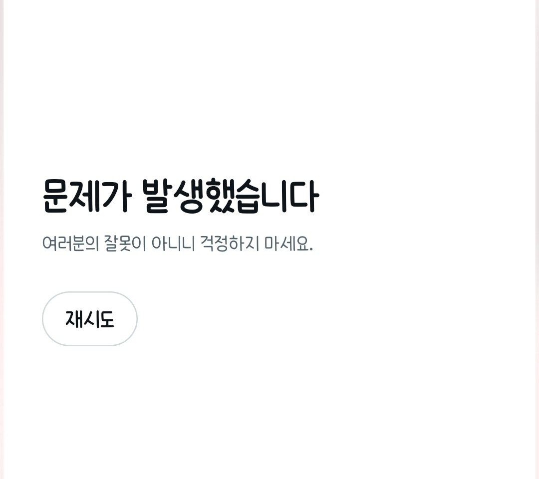 S2_Ballerina's tweet photo. 안녕하세요! 제 트위터가 어제부터 서치만 하려면 계속 이래서 부득이하게 도움을 청해요🥺 제가 비구매덕질을 한다며 허위사실로 싸불 주도했던 분들이 셋정도 있는데 두분(ㅇㅇ님, ㄹㄴ님)이 아닌 다른 분(닉네임이 백일몽 비슷한 괴출러)의 트윗을 본 적 있거나 이름이 기억 나시면 스핀or옾챗으루 말씀 부탁드릴게욤  ₍ᐢ ›̥̥̥ ༝ ‹̥̥̥ ᐢ₎