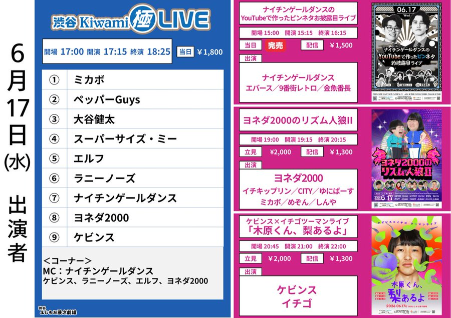 渋谷よしもと漫才劇場🐕 ☂今日6/17(水)公演☂️ ＼ 15:15