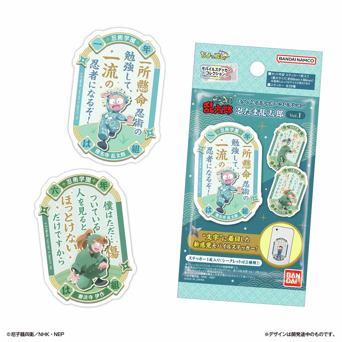 忍たま乱太郎グッズ情報 (@nintama_gc) / Posts / X