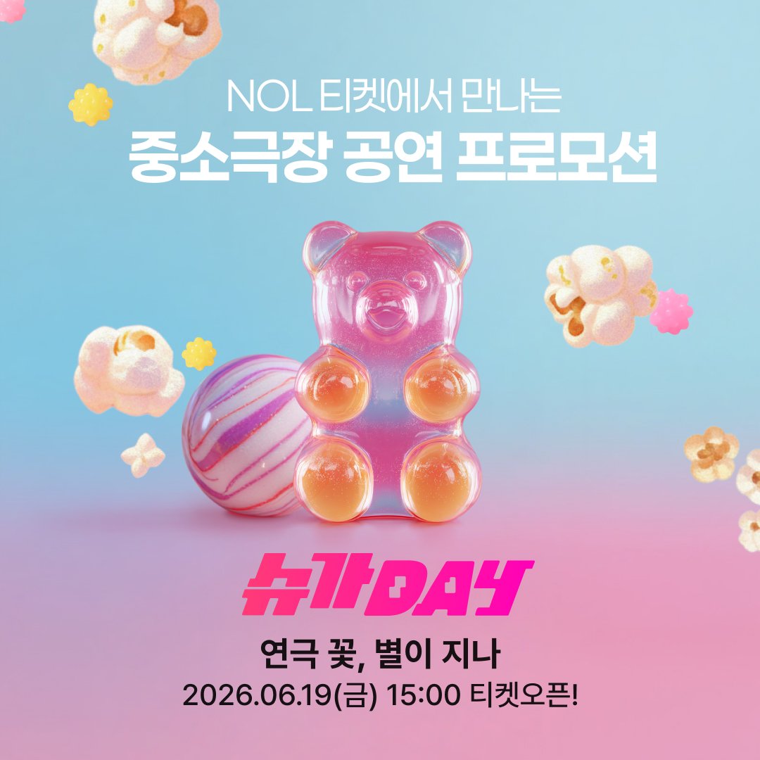 공연배달서비스 간다 tweet media