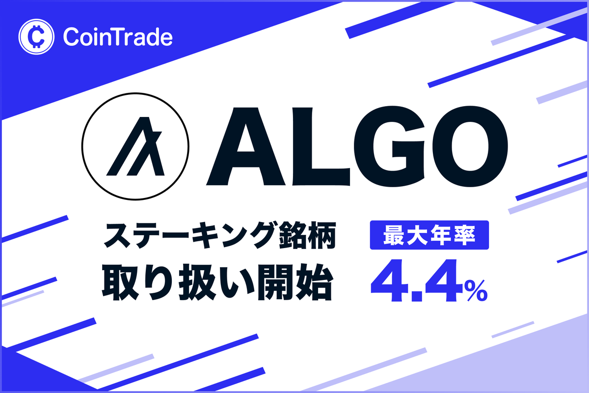 コイントレード/CoinTrade tweet media