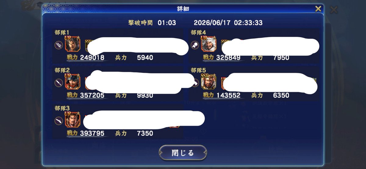 benyo_hadou's tweet photo. これが5部隊の限界だ！！！

編成は本使用も有り得るから消し消し
#信長の野望覇道 #信長覇道 https://t.co/OcvqIVcOIC