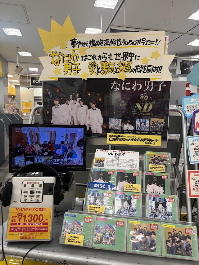 なにわ男子 】 New Album『ND⁵』 本日発売✨!! 形態別特典は！ 【laND