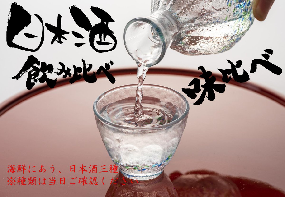 konata1010's tweet photo. ～海鮮祭り～このイベントでしか味わえない。
新鮮な釣りたての鮮魚が沢山あるよ🎣食べれる料理は当日のお楽しみ🎣
📅2026年07月19日 日曜日
⌚13:00～20:00
🏠#SubculBarなぅ!!
■ツイプラ参加表明＆詳細確認
https://t.co/fs4oZy78eN
※参加人数制限あります。
#さかなう!! https://t.co/nSIV0qTNhQ