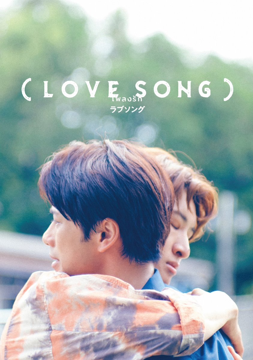 love-song-6-21-10-30-13-00-17-40