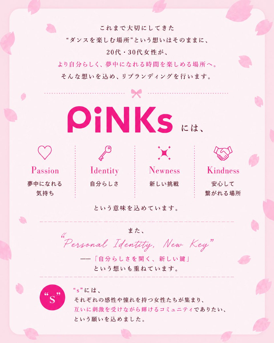 pinks_dance's tweet photo. 《ブランド名変更のお知らせ》

この度、東京ダンスヴィレッジは、
新たにスクールブランド名を
「PiNKs（ピンクス）」へ変更することとなりました。

今後ともPiNKsをよろしくお願いいたします。 https://t.co/buUiK8Pvrz
