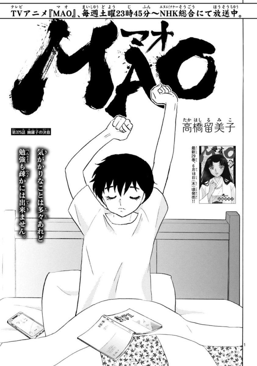 rumicworld1010's tweet photo. サンデー本日発売です。MAO325話「幽羅子の決意」を掲載。

摩緒のために猫鬼を祓おうと考える幽羅子と五色堂の呪いを解くために祓われては困る摩緒…一方そのころ蓮次は… https://t.co/taYuYdiXK9