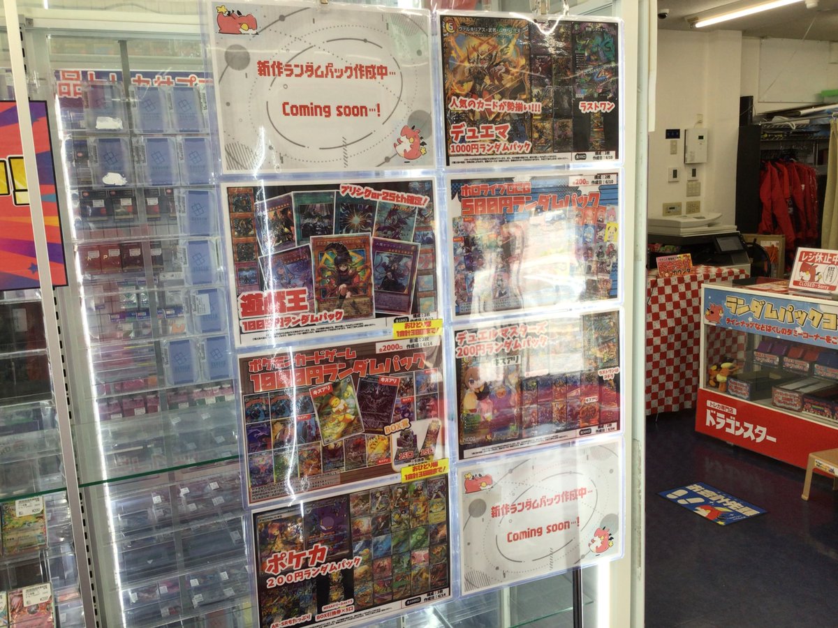 ドラゴンスター泉佐野店】 クジ販売中でっせぇ〜！🎯 ⚡️#ポケカ