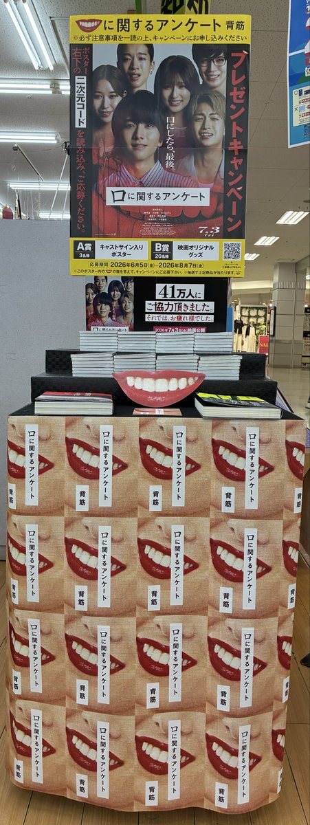 abookhonami's tweet photo. 【文芸案内📕】
㊗️今夏映画化🎊
────口は災いのもと👄────
『 #口に関するアンケート』 著: #背筋 (ポプラ社)
⚠️ #アンケートにご協力ください
⚠️必ず内容を一読のうえ、ご回答ください。
──7月3日(金) ℝ𝕠𝕒𝕕 𝕊𝕙𝕠𝕨″𓆦″──
 #エーブック #穂波 #飯塚 https://t.co/BKhJjAmFSG