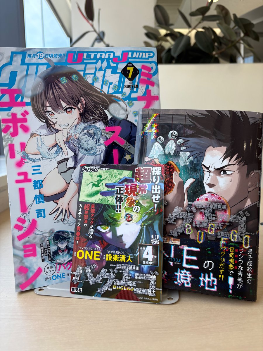bugtoego's tweet photo. /／
🦋『バグエゴ』第④巻🦋
発売カウントダウン！⏳

バグエゴ第④巻&amp;ウルトラジャンプ7月号
ついに【明日18日】大発売───‼️
\＼
書店POPと合わせて
本日は実物写真でまとめてご紹介✨
書店でPOPも探して見てください！✅

👇コミックスご予約はコチラ👇
 https://t.co/g8YPKj5UdE https://t.co/VXdLcYwAHh