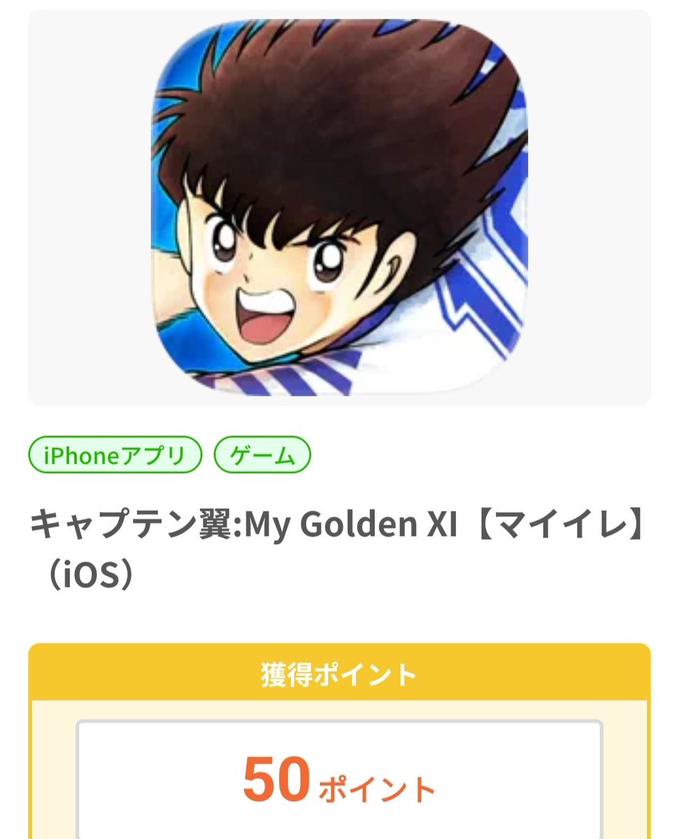 kii_pointpay's tweet photo. 【PR】キャプテン翼(iOS)
アプリ起動で50円！

案件
https://t.co/2q19dEJAh4
ポイ活倶楽部登録
https://t.co/cnedX7m06X https://t.co/3n1ecZ8eGt