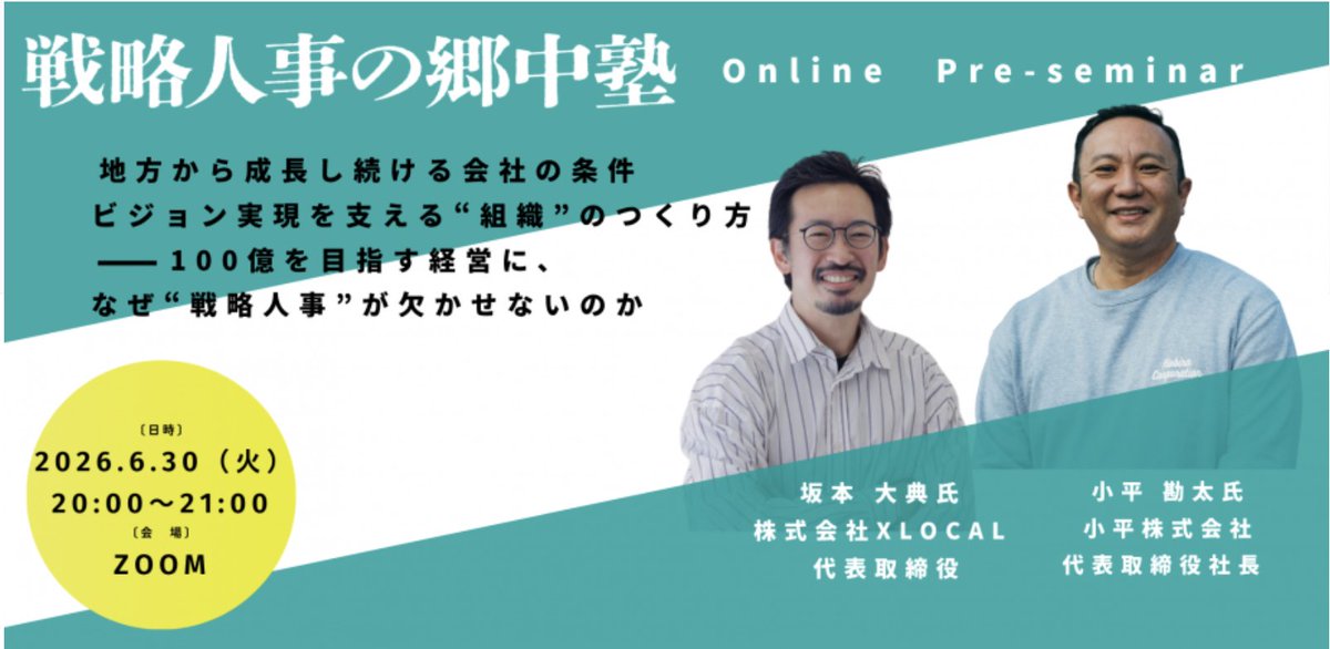 坂本大典@地方から100億企業を (@dai_saka1230) / Posts / X