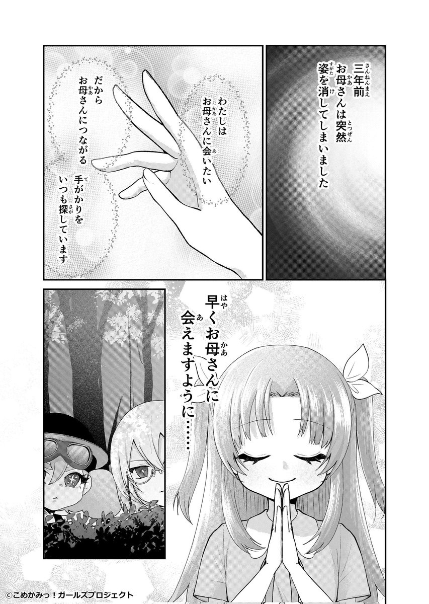 RabbitsCat's tweet photo. わたしの名前は越野ひかり🌾✨越野七姉妹の四女です。実はわたしたち、米神女王ハナサヒメの子ども「こめかみっガールズ」なんです！三年前、突然、姿を消してしまったお母さんに会いたくて、今日も宇佐神宮⛩️へ願掛けに。すると…… https://t.co/XETMQn4iEh