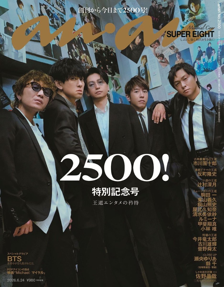 anan_mag's tweet photo. 本日発売のanan 2500号の表紙は、SUPER EIGHT！ しぶとく強く、さまざまな難局も逆境も乗り越え、アーティストとして唯一無二の生き様を歩み続けている彼らを、2006年に登場して以来の数々の表紙、誌面をバックに撮影しました。特集は、それぞれの世界で王道を歩んで来られた方々のインタビューを通して、各ジャンルにとっての王道とは何かを探る「王道エンタメの矜持」 #anan表紙

anan 2500号の詳細はこちら 👇
https://t.co/Zi2TRA3YR5