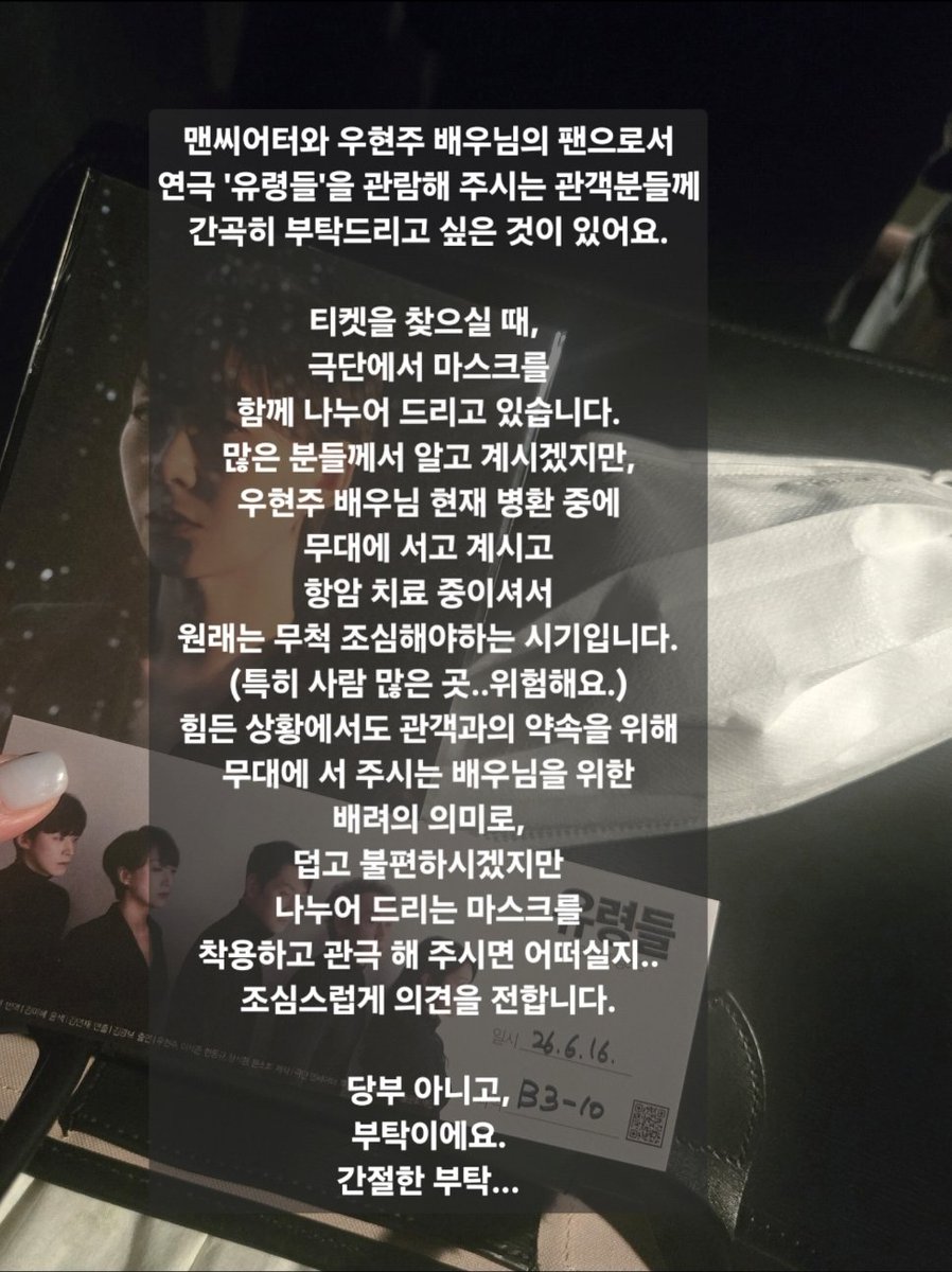 A_life_with_art's tweet photo. 연극 '유령들'을 관람하시는 관객분들께,
부탁드립니다.
극단과 상관없는 오랜 팬으로서의
개인적인 의견입니다.
오해하지 말아주세요. https://t.co/2FJQME5BvE