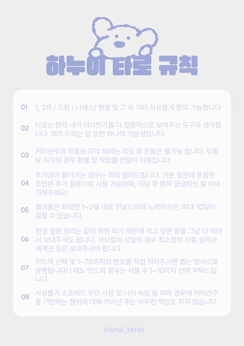 hanui_tarot's tweet photo. #타로커미션  #커미션 #커미션RT
💜하누이 타로 커미션
크레페: https://t.co/aJblUGJjgV
오픈카톡:https://t.co/FxK1jT4PNo

안녕하세요! 샘플 모집 및 후기 모집으로 할인가로 모셔봅니다! (메뉴판 할인 가격x) ☺️💓
둘러보고 가주세요!

❤️RT 15 RT 당 1분 추첨으로 캐해석 타입 작업해드립니다! https://t.co/ZoJrqFx4WB