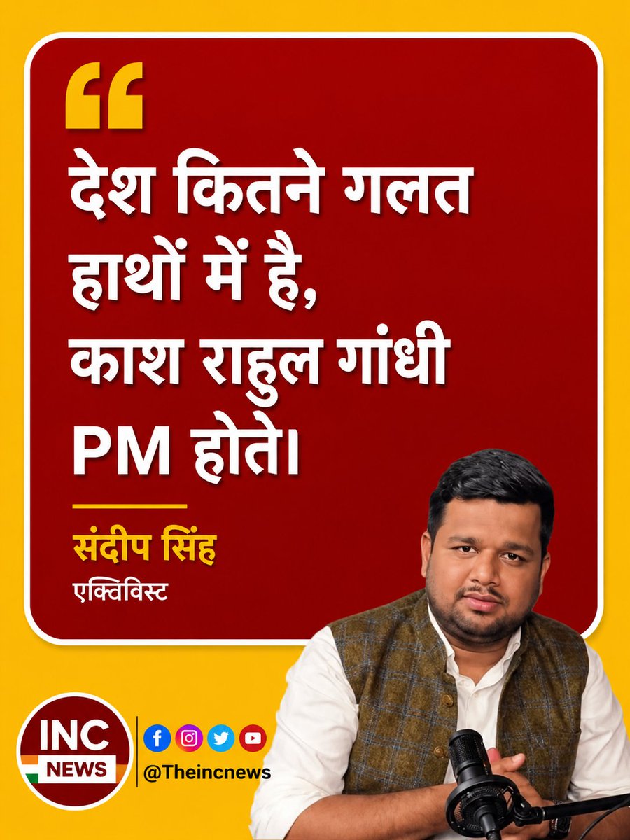 TheIncNews's tweet photo. देश कितने गलत हाथों में है, काश राहुल गांधी PM होते – संदीप सिंह https://t.co/8rrx19Pe9c
