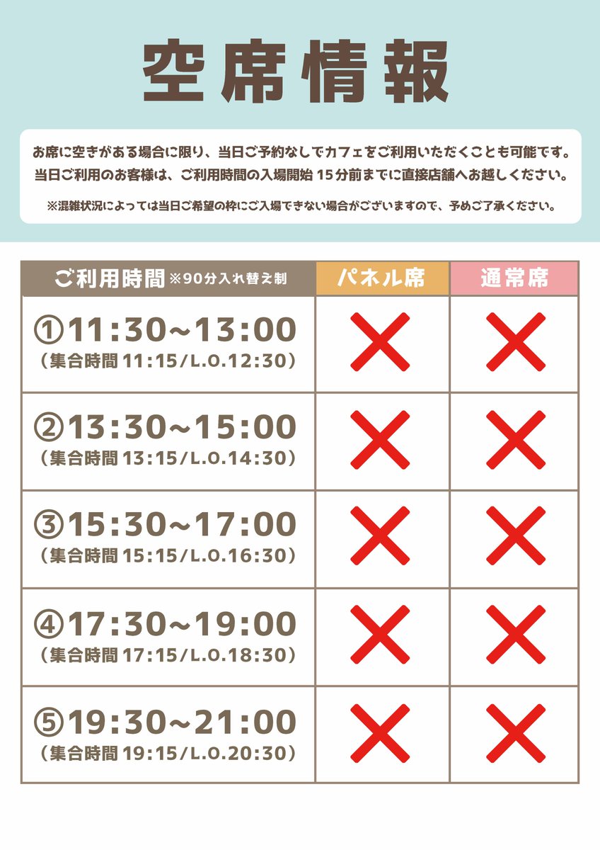 CHARAUM_CAFE's tweet photo. ≪空席情報≫
「BROTHERS CONFLICT」×コラボカフェ
本日は終日満席です。
事前にチケットをご購入されているお客様のみのご案内となります。

明日以降空席の枠もございますので
チケットご購入ページをご確認ください◎

▼イベント詳細はこちら
https://t.co/IrVmaK4K1u https://t.co/0t5mhtIdN7