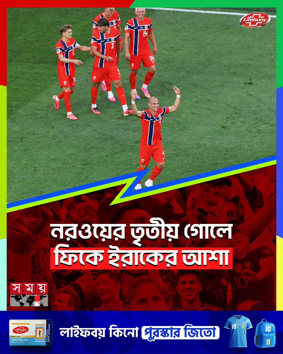 somoytv's tweet photo. নরওয়ের তৃতীয় গোলে ফিকে ইরাকের আশা
#WorldCup #FootballLive #ScoreUpdate #somoytv https://t.co/Bh79BEBQ0t